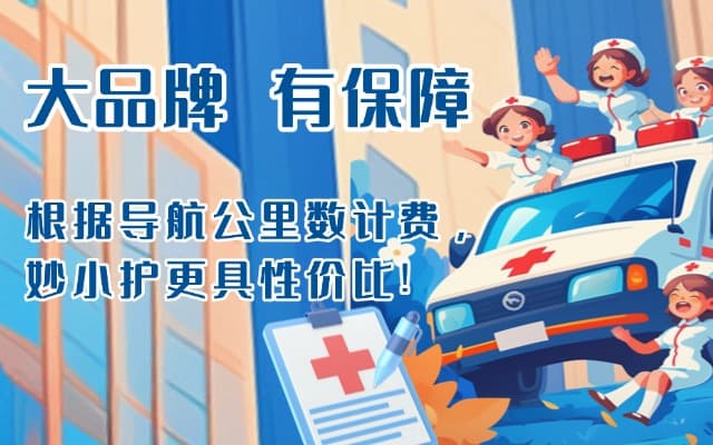 正阳救护车转运